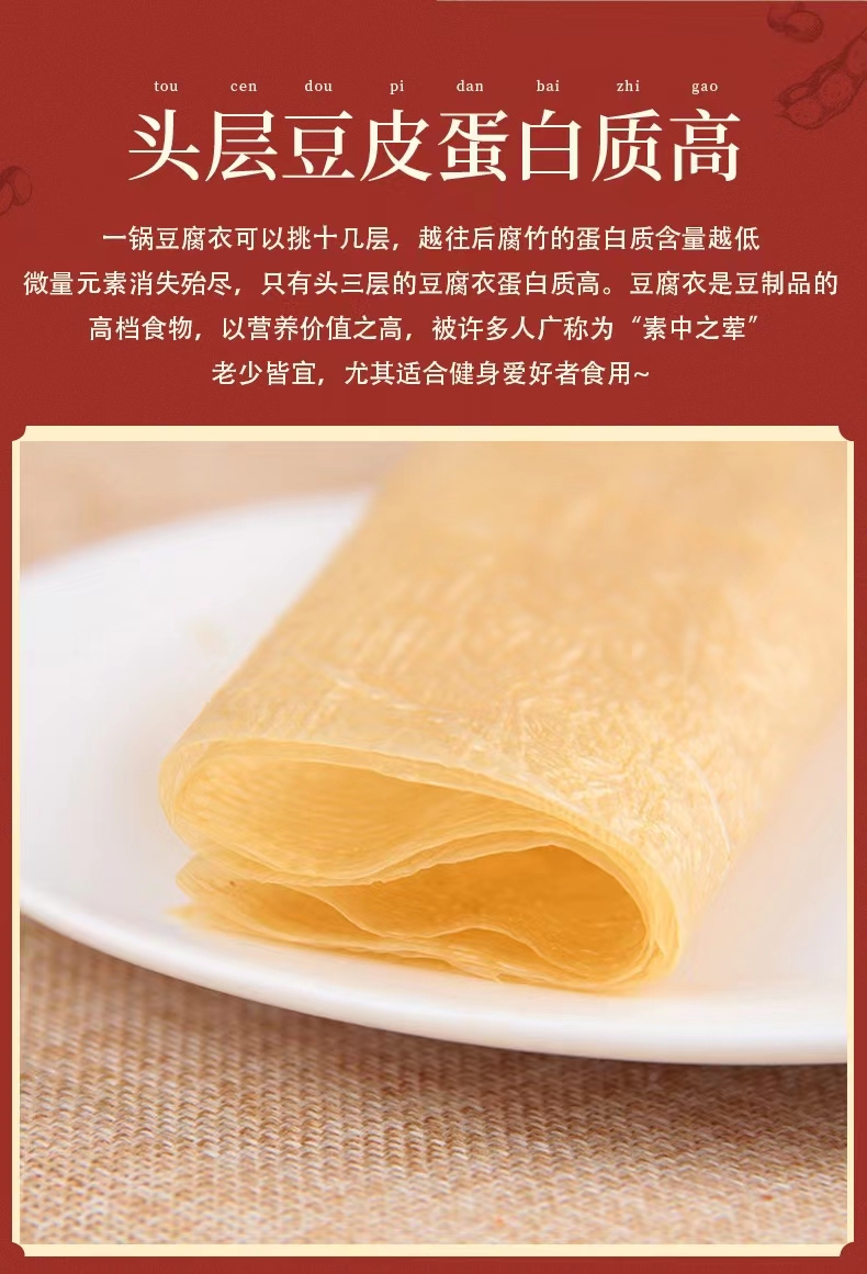 農家豆皮 詳情5.jpg