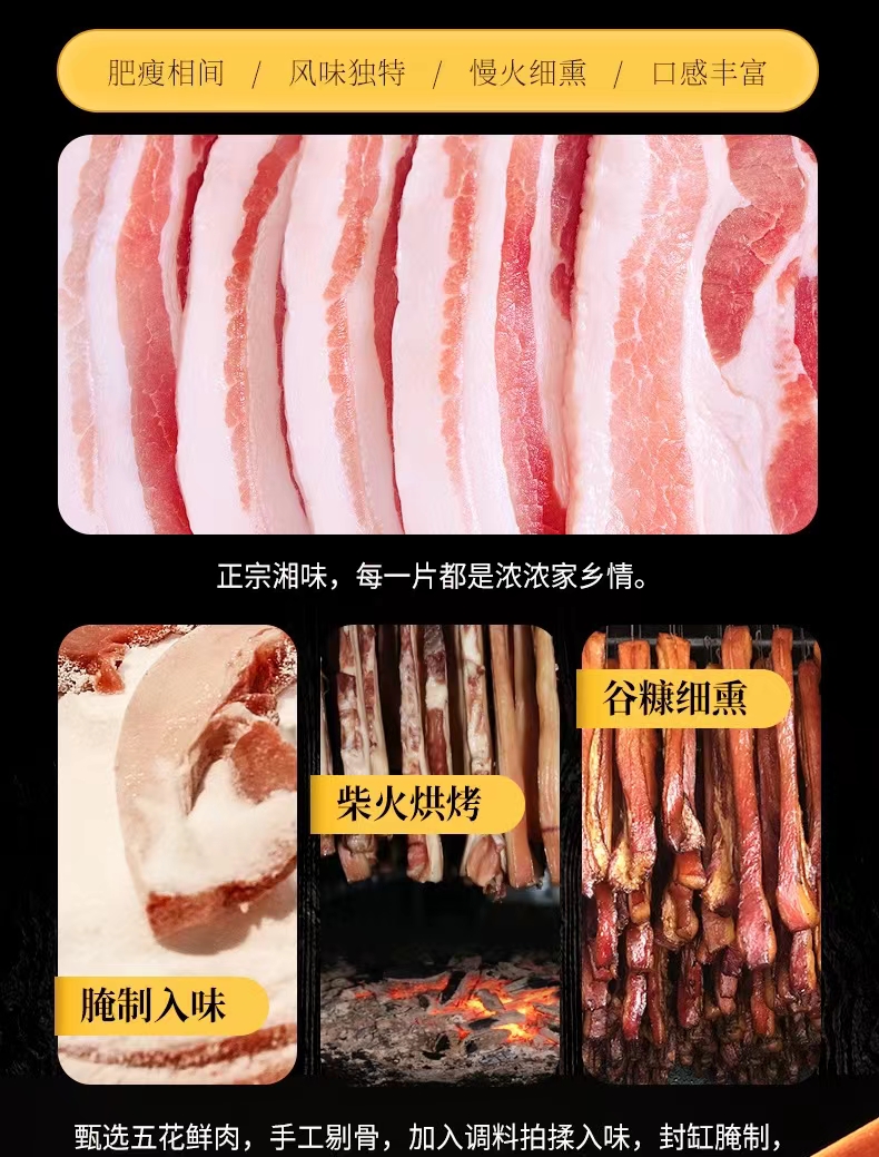 農家土豬臘肉 詳情3.jpg