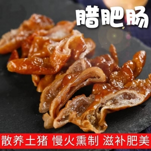 臘豬大(dà)腸 湖南(nán)農家土豬手工自制米糠煙(yān)熏臘肥腸非四川