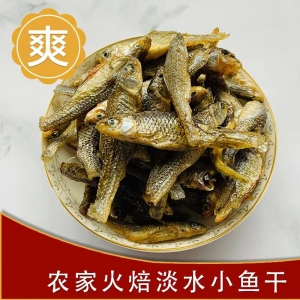 湖南(nán)小魚幹幹貨 農家自制土特産米糠火焙淡水(shuǐ)幹魚仔肉嫩子