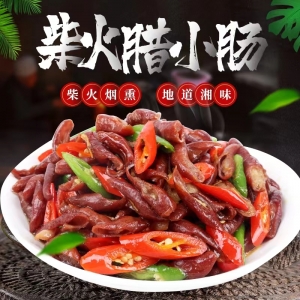 煙(yān)熏臘小腸湖南(nán)臘豬腸農家手工自制傳統美(měi)食土特産臘豬小腸